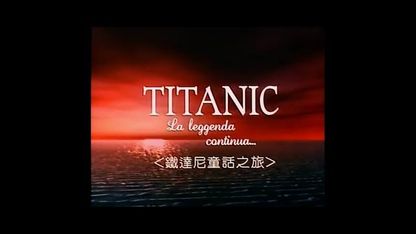 MHTV: Titanic The Legend Goes On (Uncut Version)--SEVENTH ANNIVERSARY SPECTACULAR!