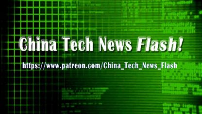 China Tech News Flash!